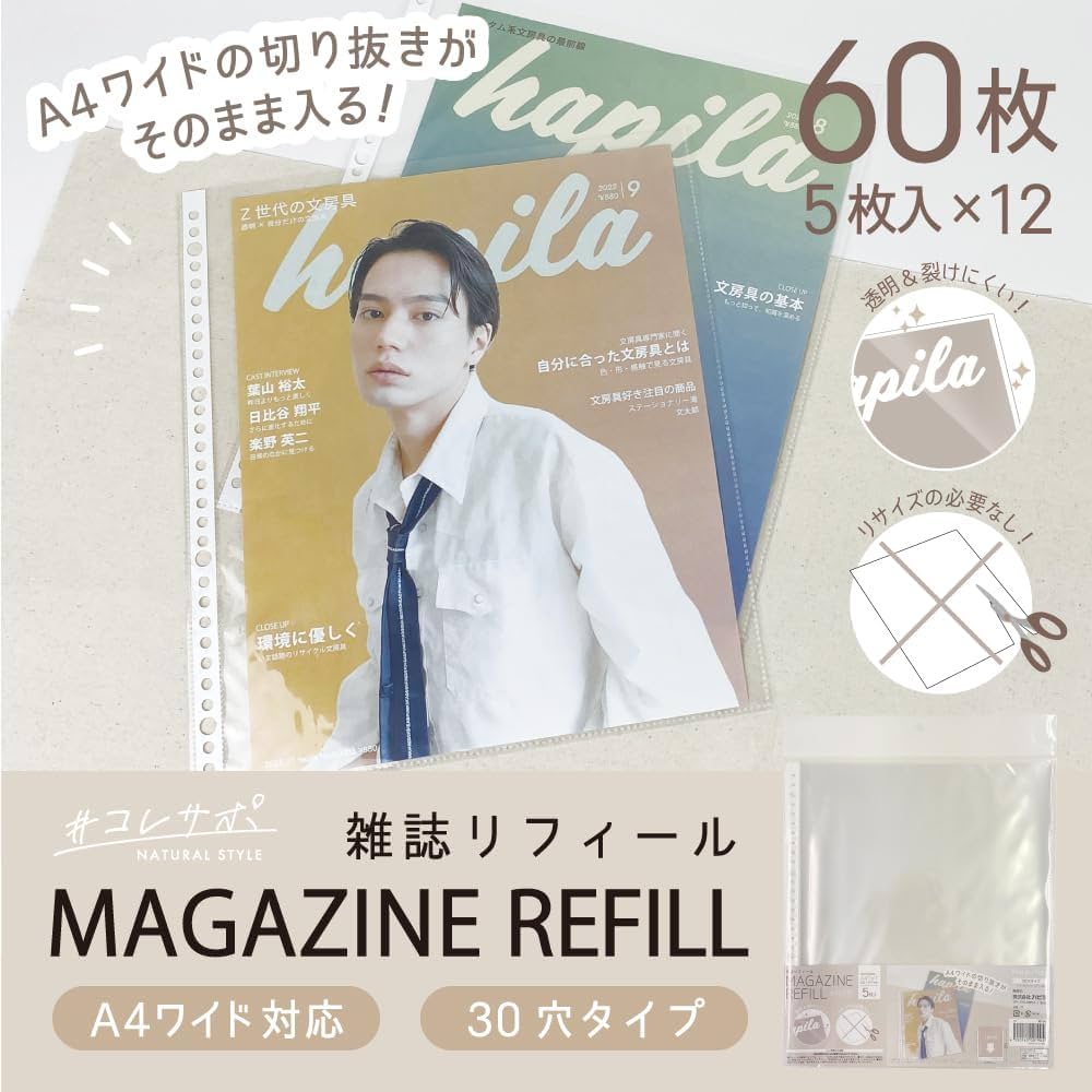 Amazon | コレサポ コレクションリフィール 雑誌用 A4ワイド 30